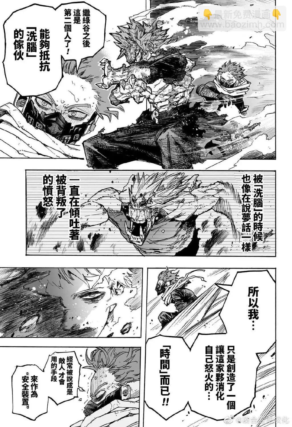 🍘我的英雄学园 第384话 第5页