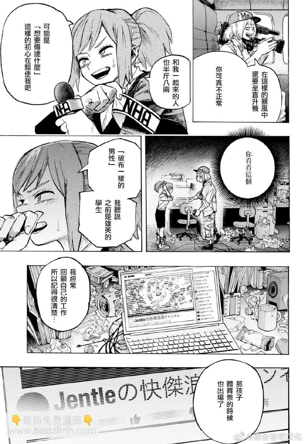 🍘我的英雄学园 第384话 第8页