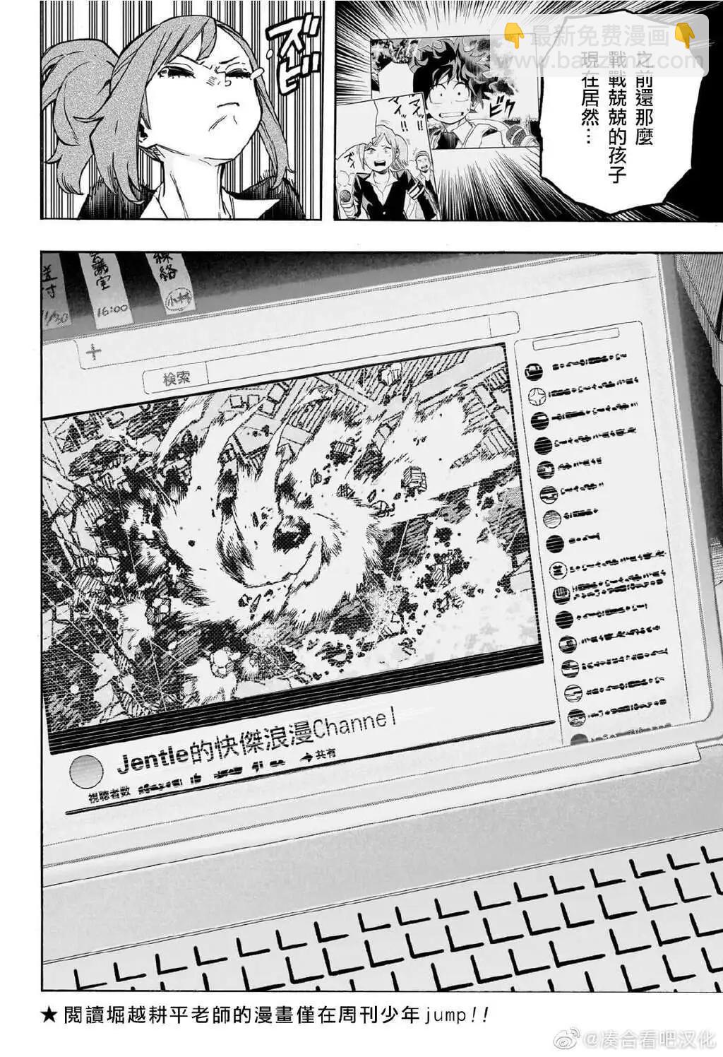 🍘我的英雄学园 第384话 第9页