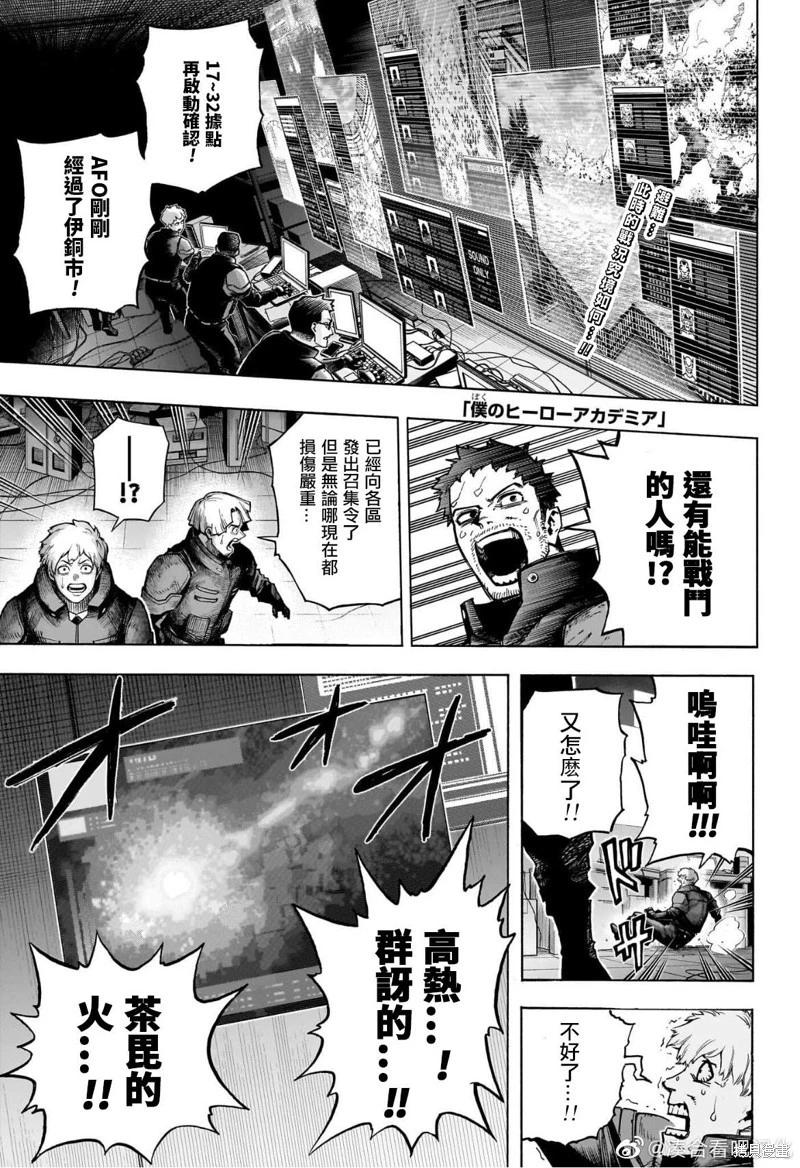 🍘我的英雄学园 第386话 第1页