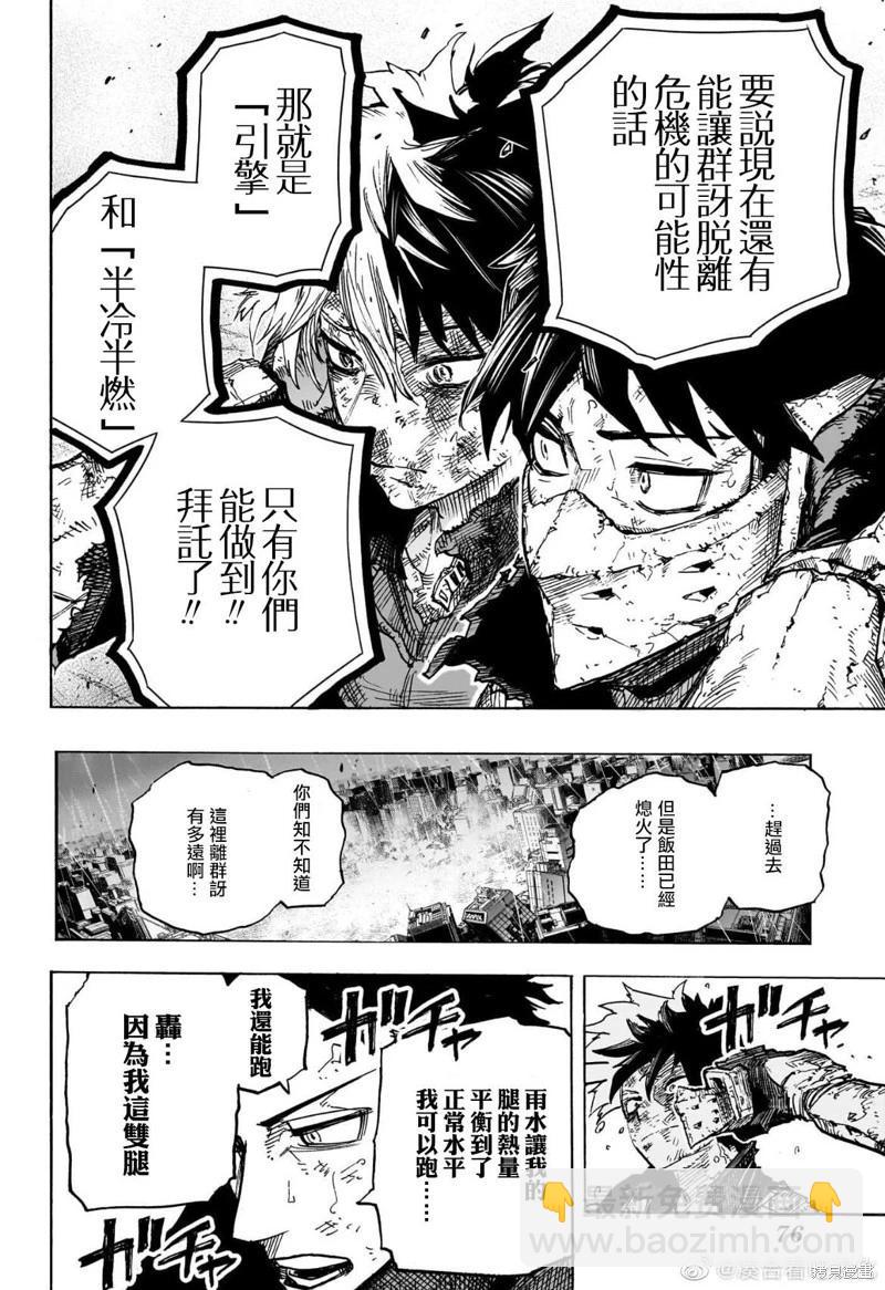 🍘我的英雄学园 第386话 第10页