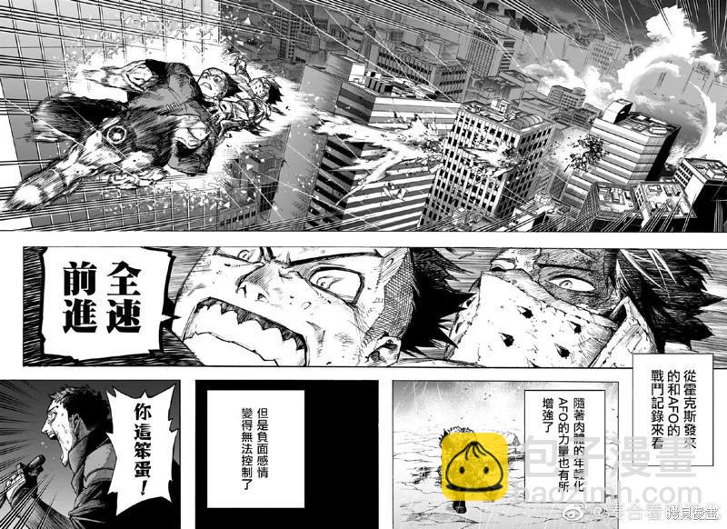 🍘我的英雄学园 第386话 第12页