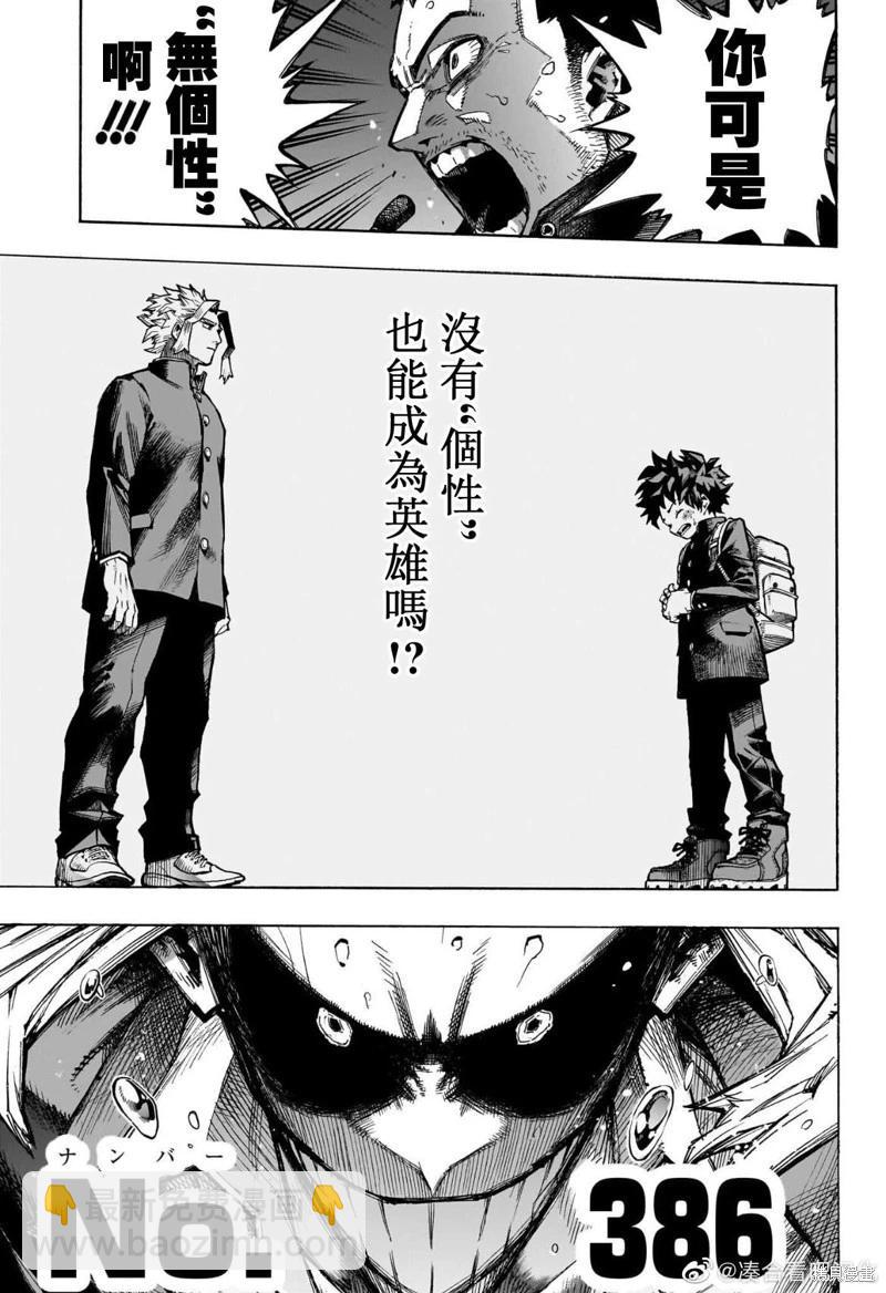 🍘我的英雄学园 第386话 第14页