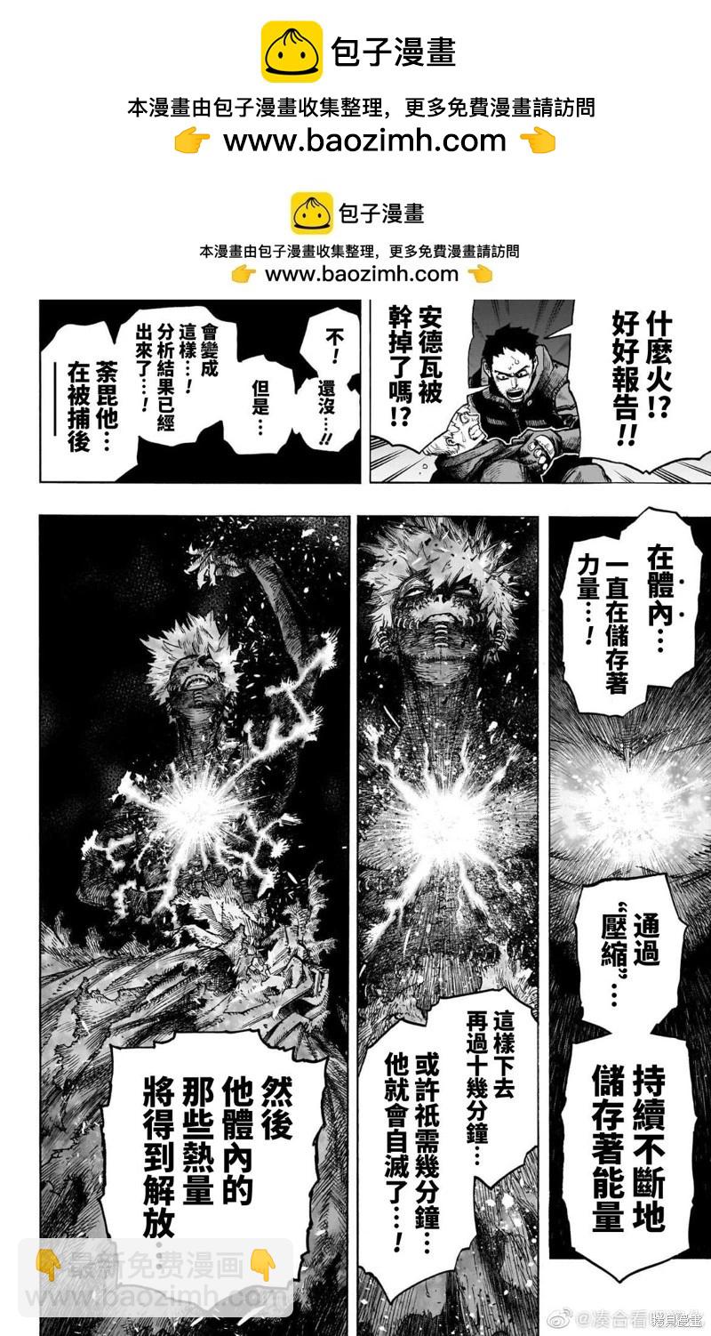 🍘我的英雄学园 第386话 第2页