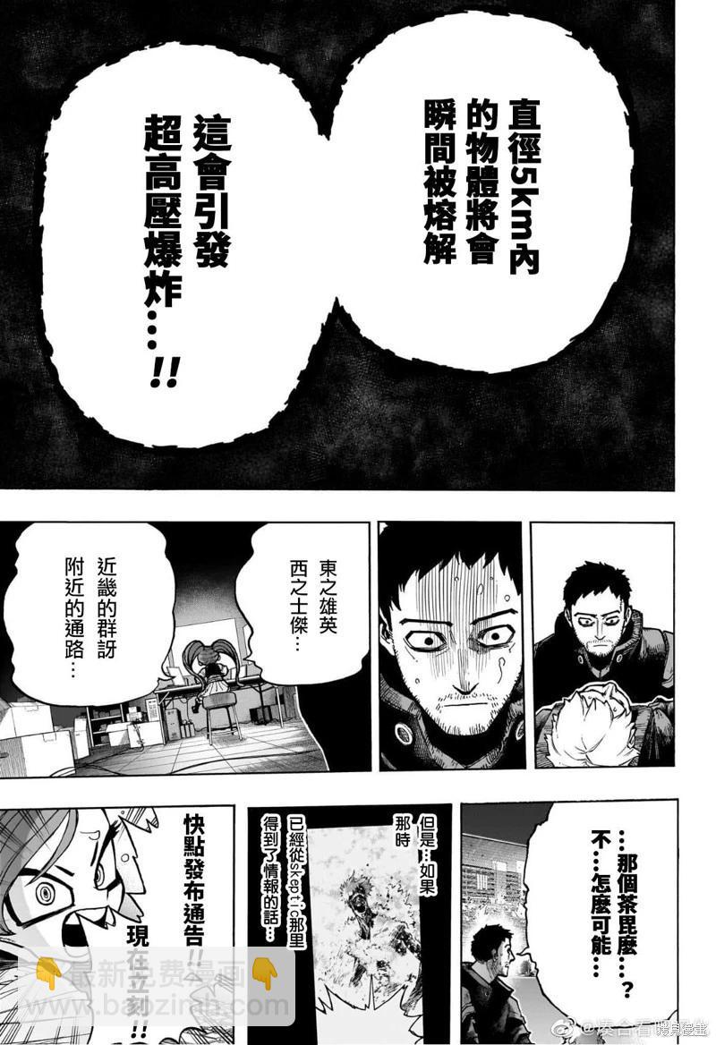 🍘我的英雄学园 第386话 第3页