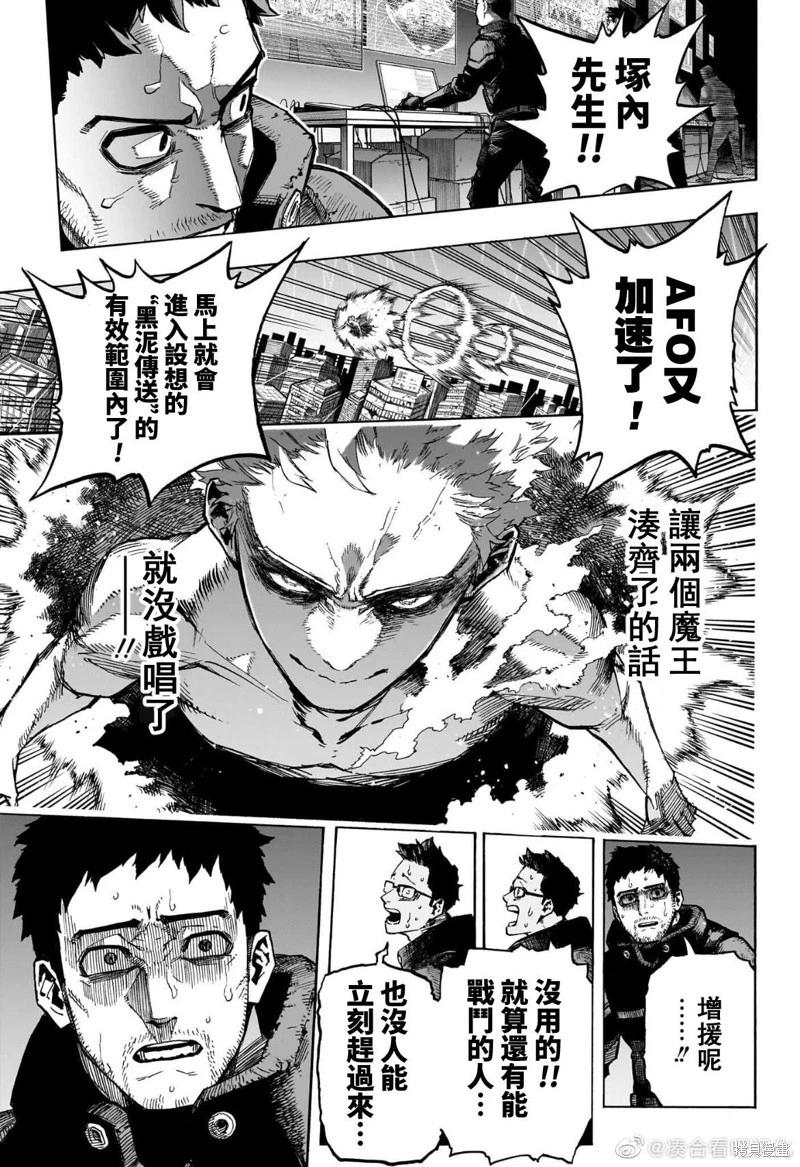 🍘我的英雄学园 第386话 第5页