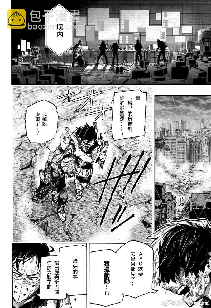 🍘我的英雄学园 第386话 第6页