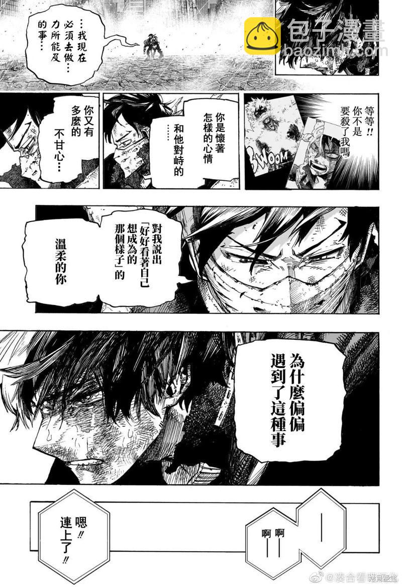 🍘我的英雄学园 第386话 第7页