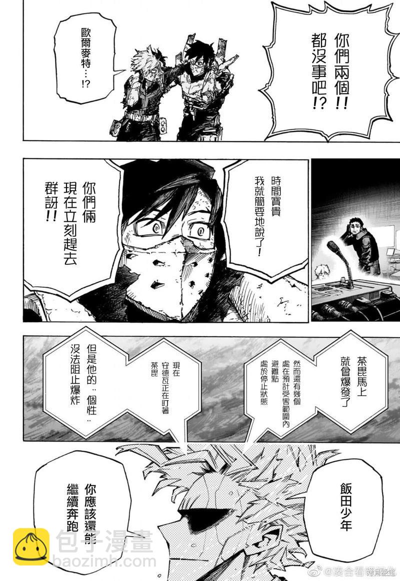 🍘我的英雄学园 第386话 第8页