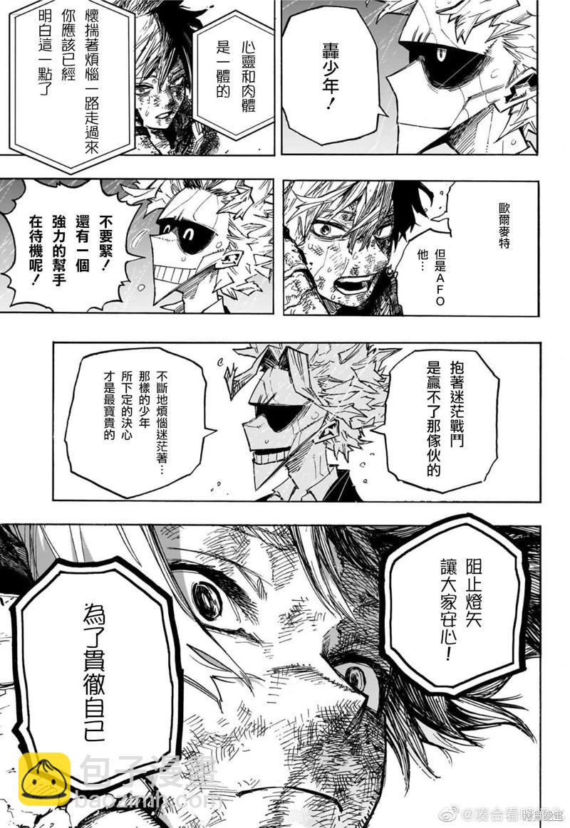 🍘我的英雄学园 第386话 第9页
