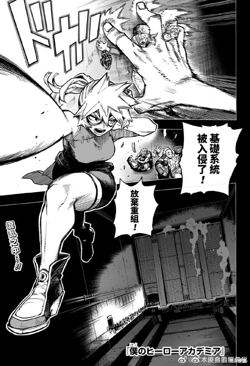 🍘我的英雄学园 第388话 第1页