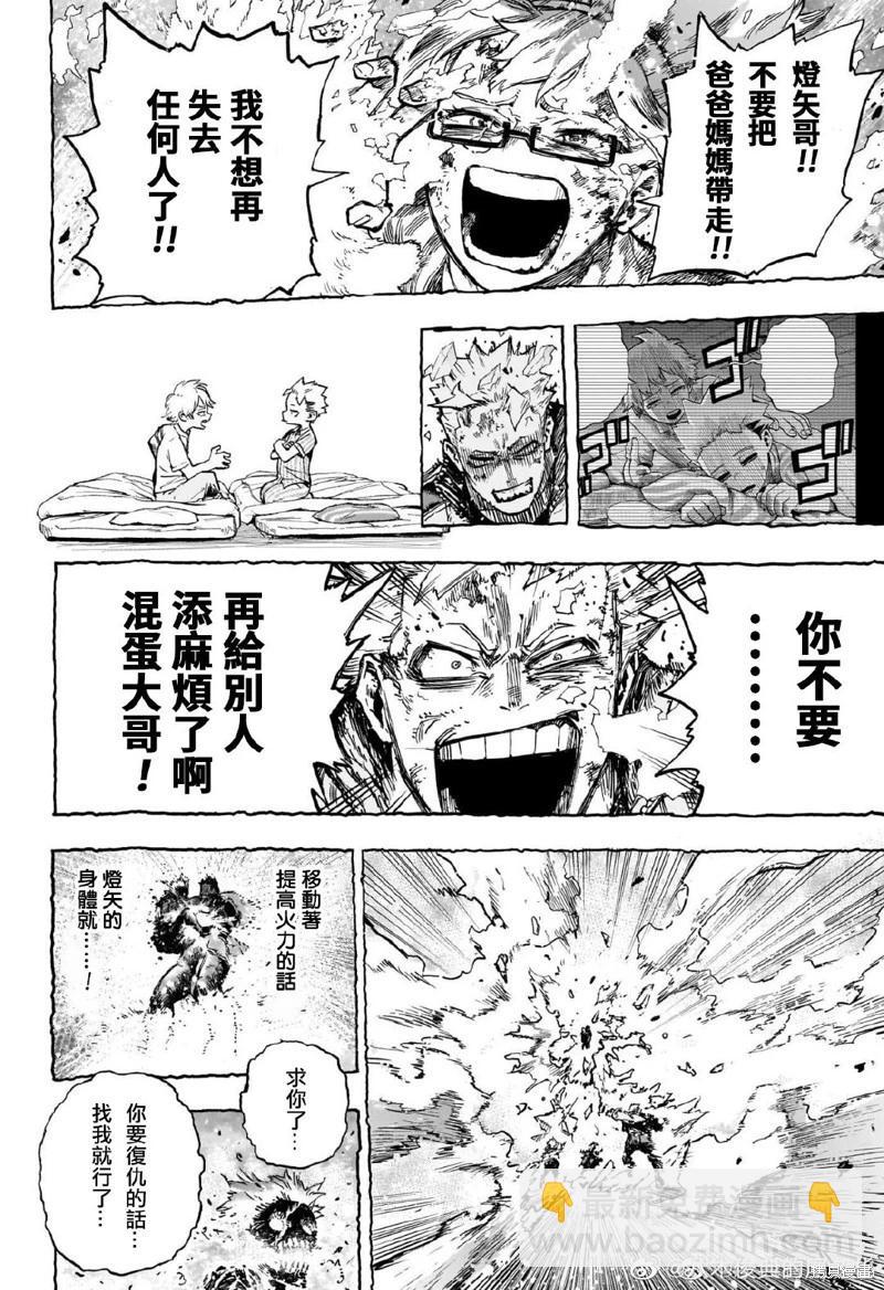 🍘我的英雄学园 第388话 第10页