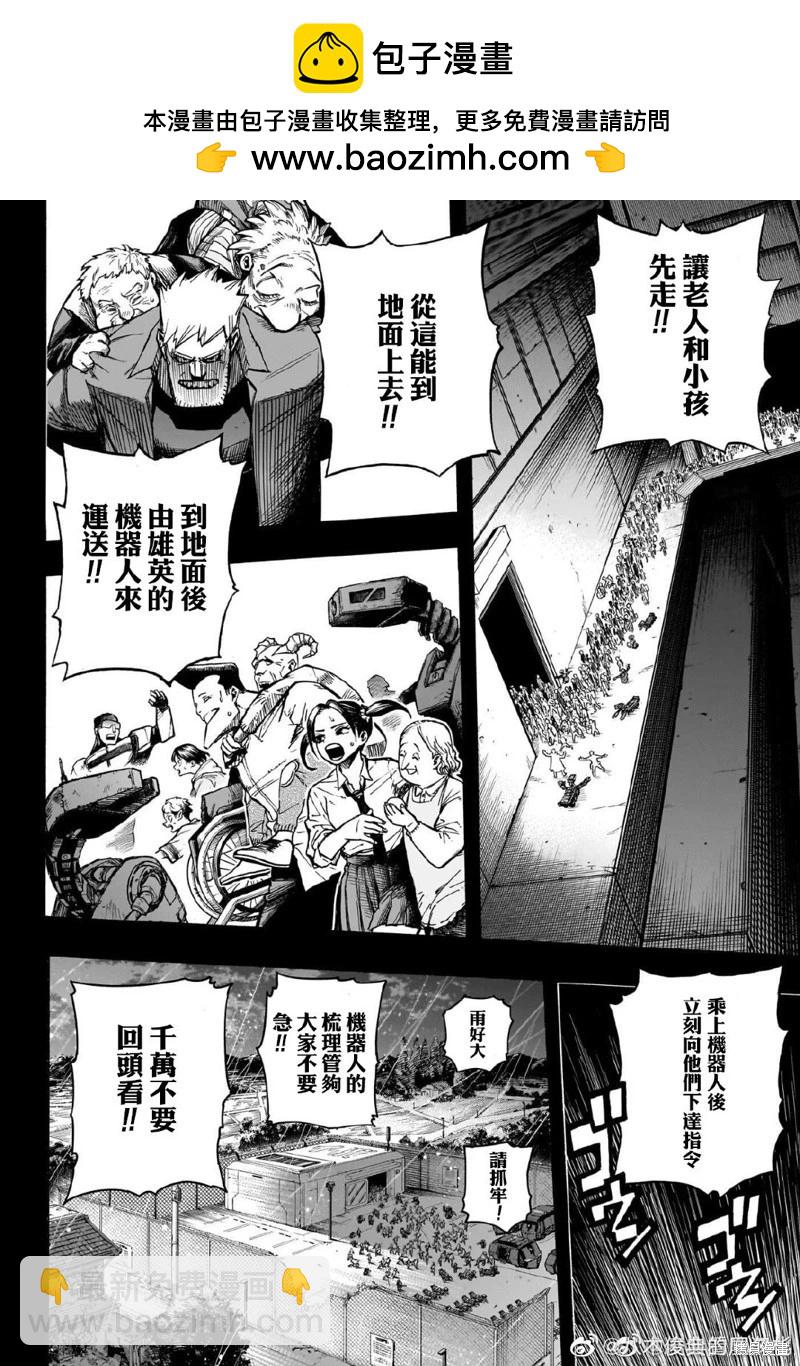 🍘我的英雄学园 第388话 第2页