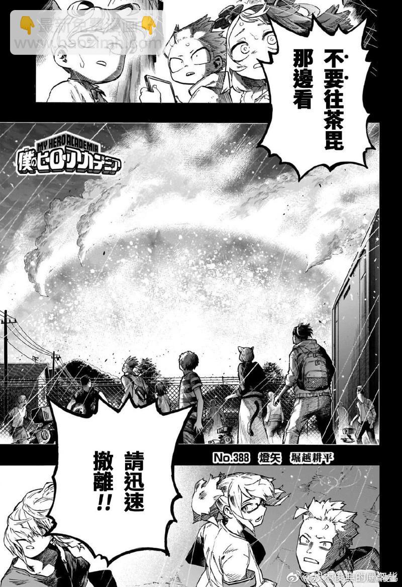 🍘我的英雄学园 第388话 第3页