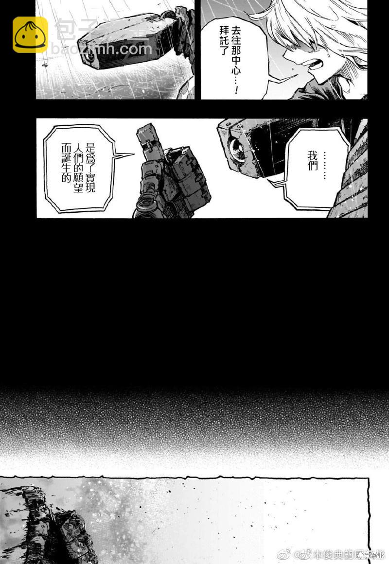 🍘我的英雄学园 第388话 第5页