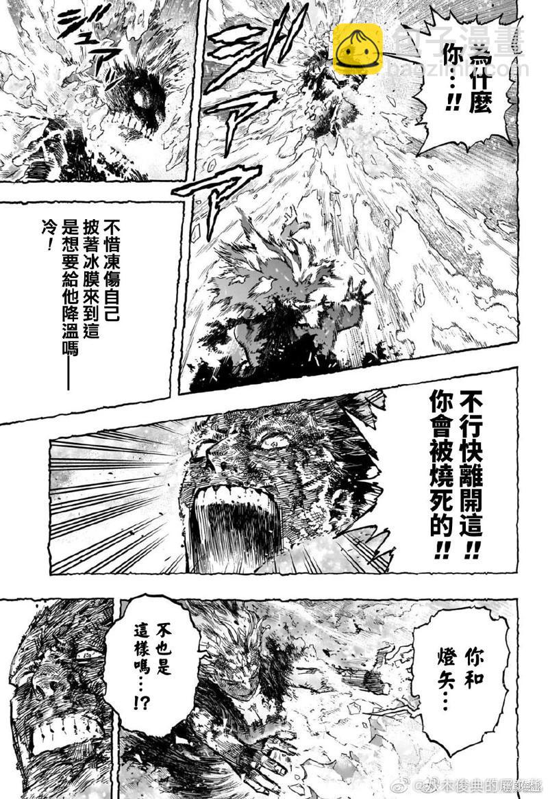 🍘我的英雄学园 第388话 第7页
