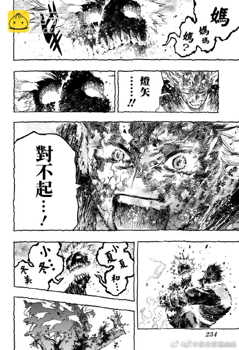 🍘我的英雄学园 第388话 第8页