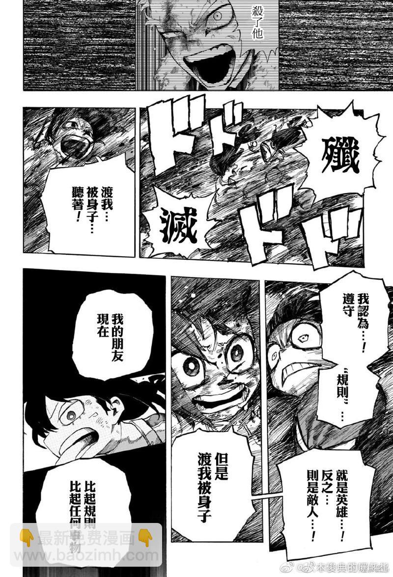 🍘我的英雄学园 第392话 第10页