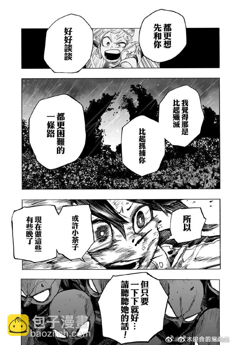 🍘我的英雄学园 第392话 第11页