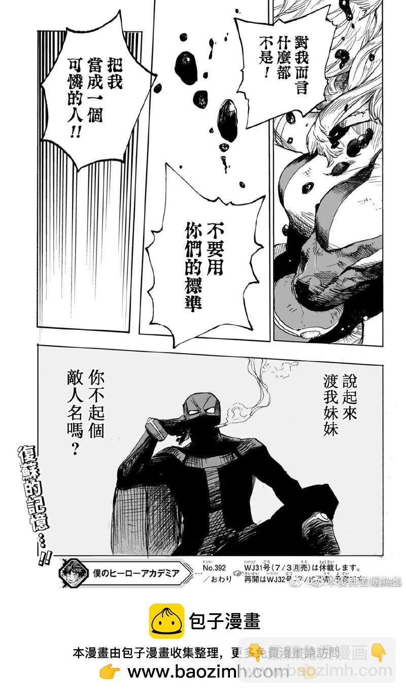 🍘我的英雄学园 第392话 第13页