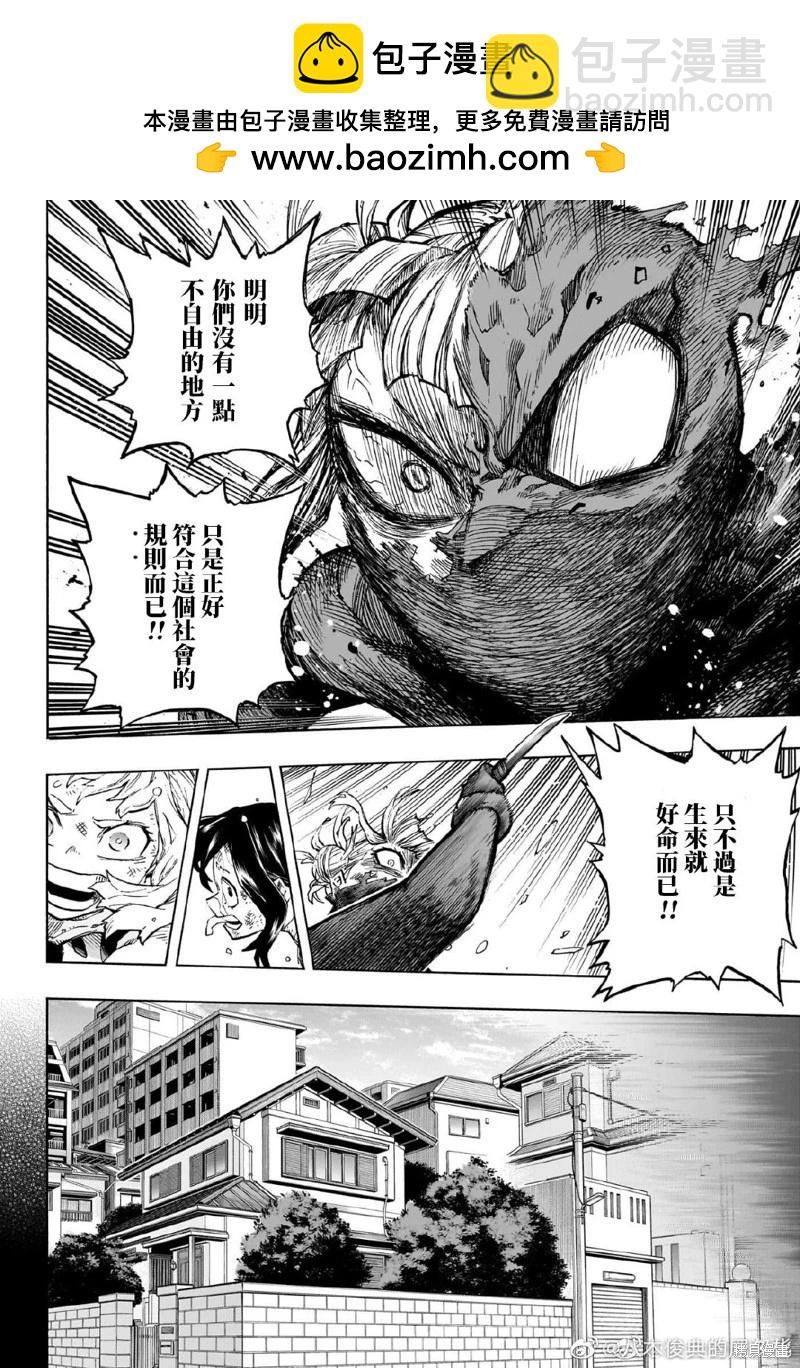 🍘我的英雄学园 第392话 第2页