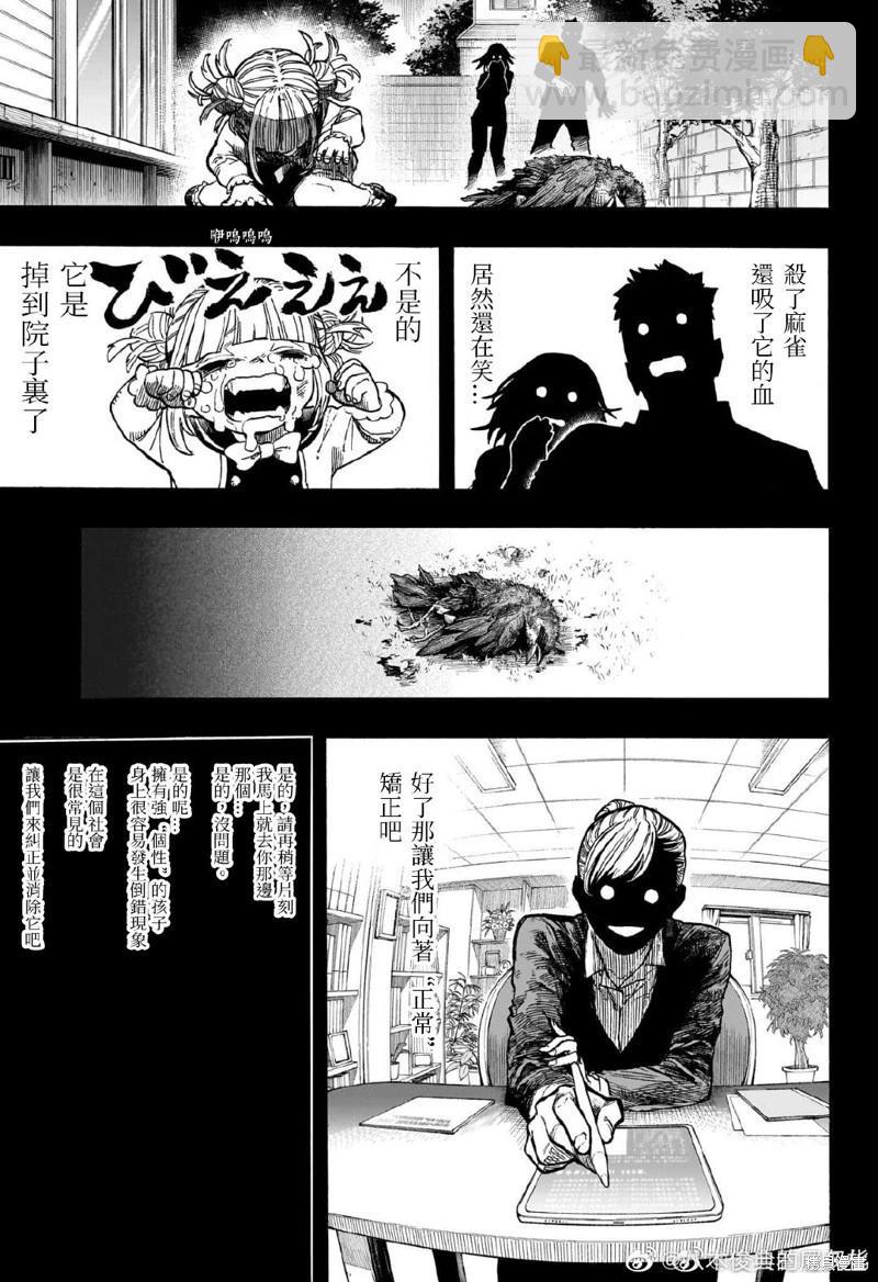 🍘我的英雄学园 第392话 第3页