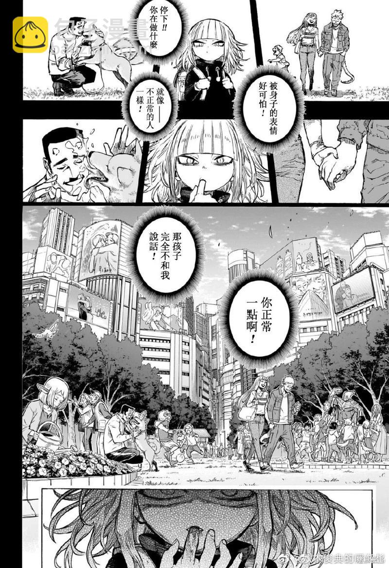 🍘我的英雄学园 第392话 第4页