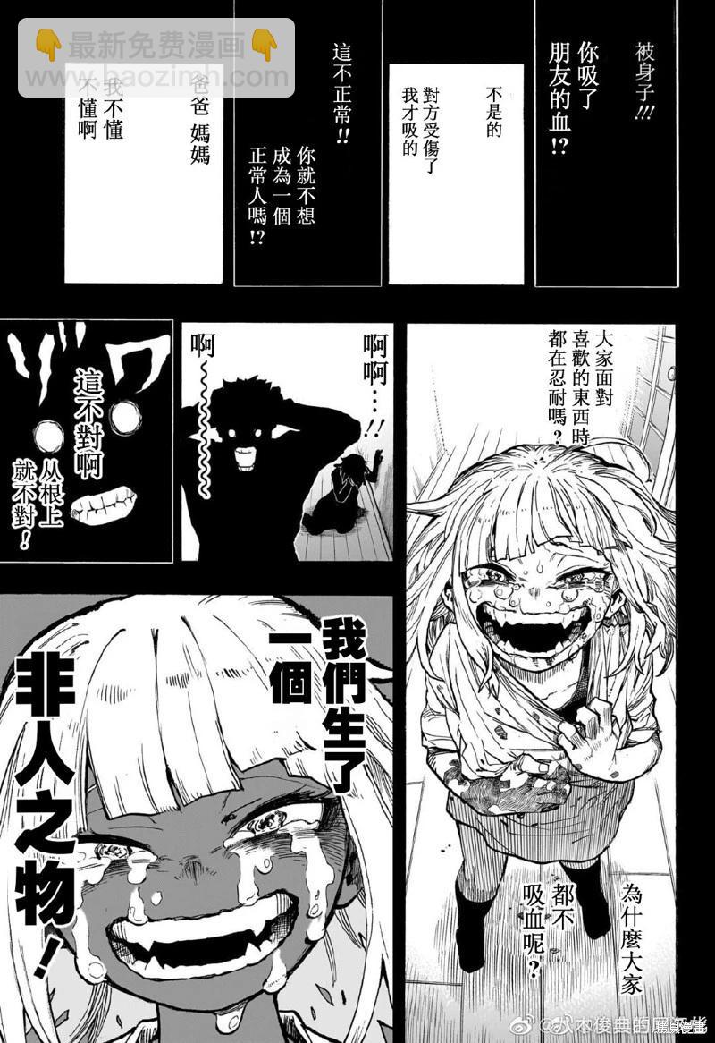 🍘我的英雄学园 第392话 第5页