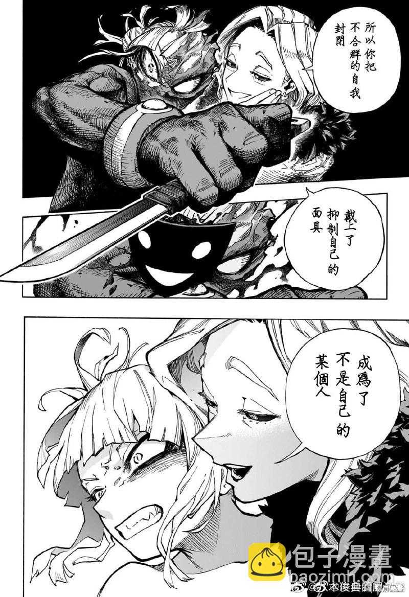 🍘我的英雄学园 第392话 第6页