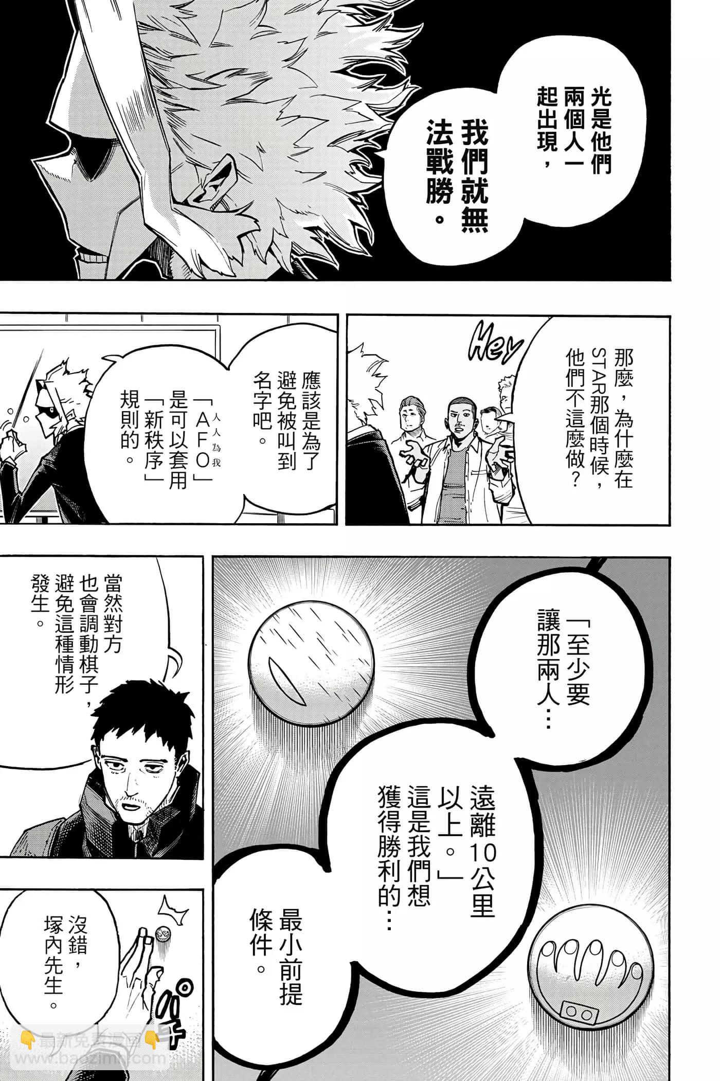 🍘我的英雄学园 第35卷 第10页