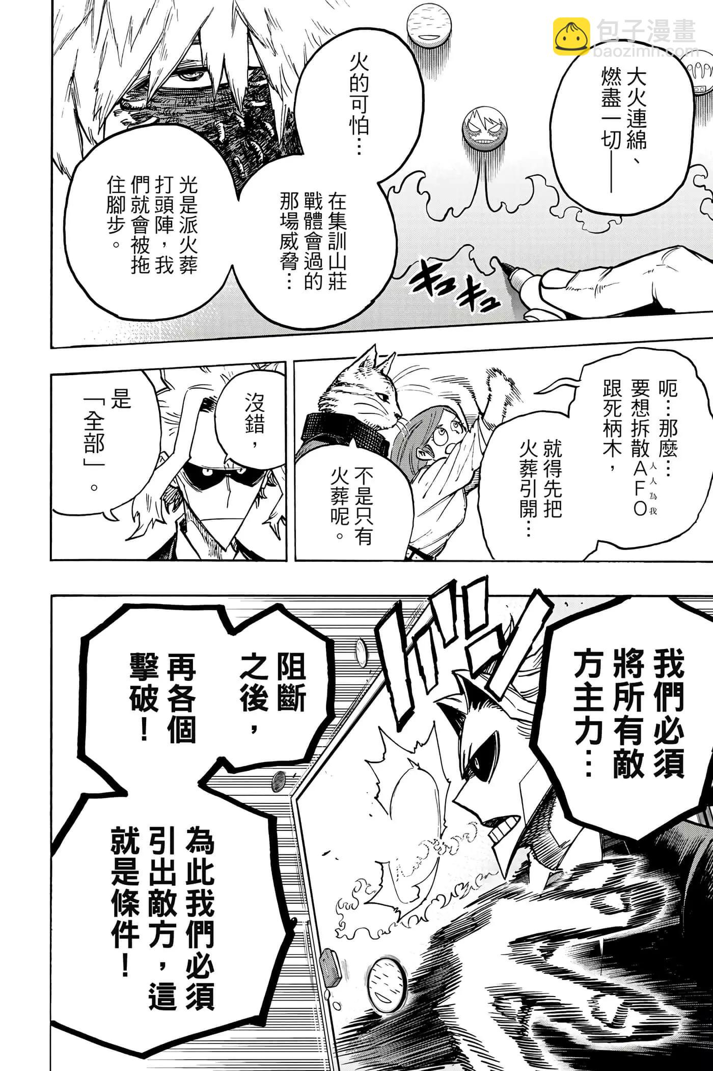 🍘我的英雄学园 第35卷 第11页