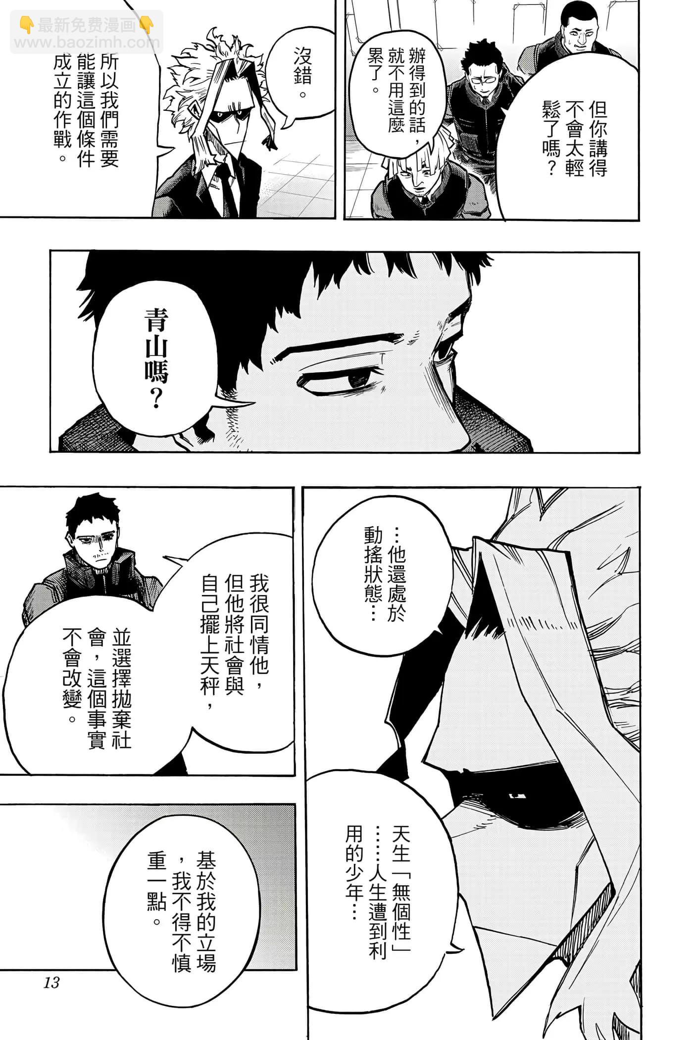 🍘我的英雄学园 第35卷 第12页