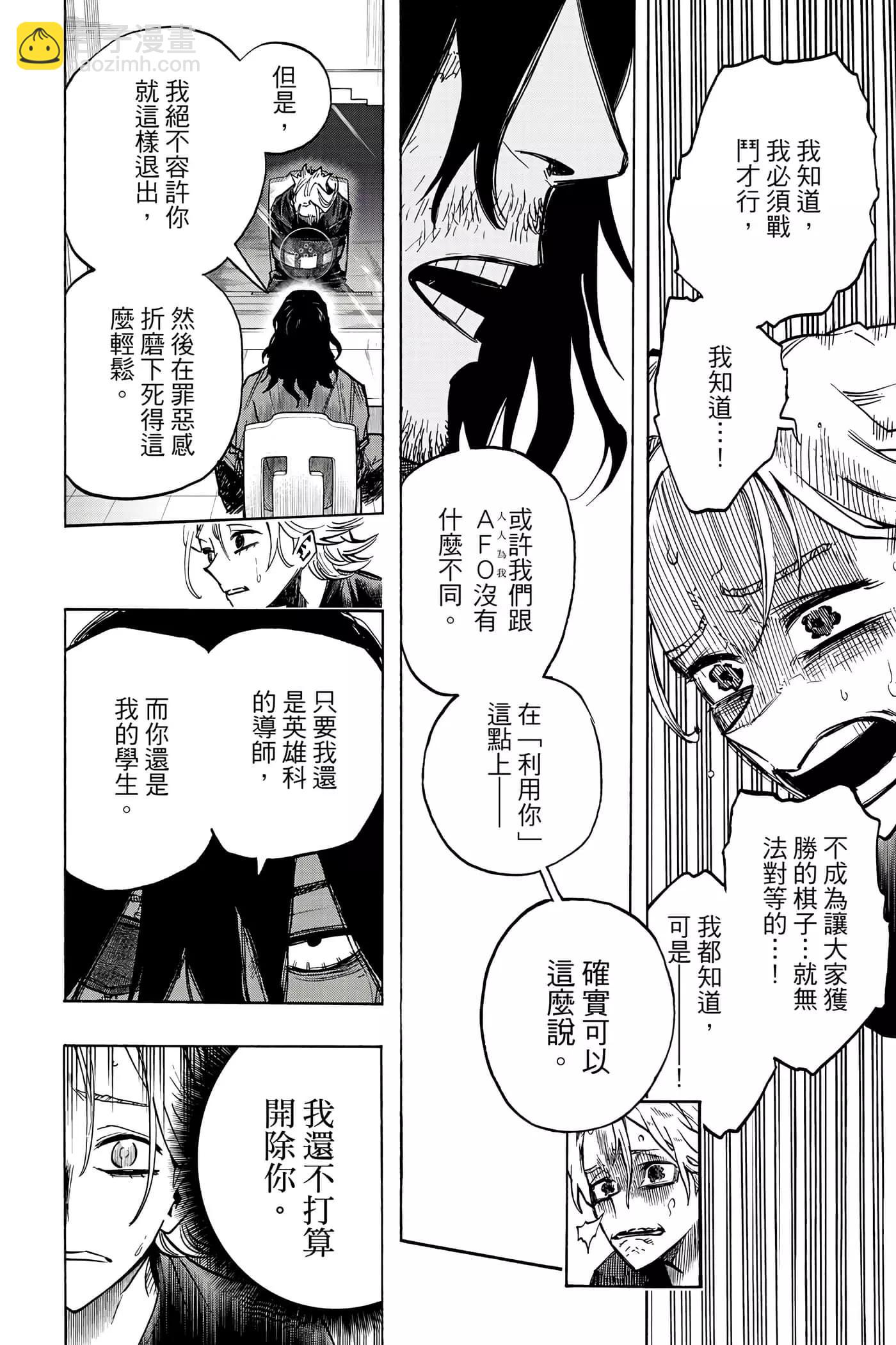 🍘我的英雄学园 第35卷 第17页