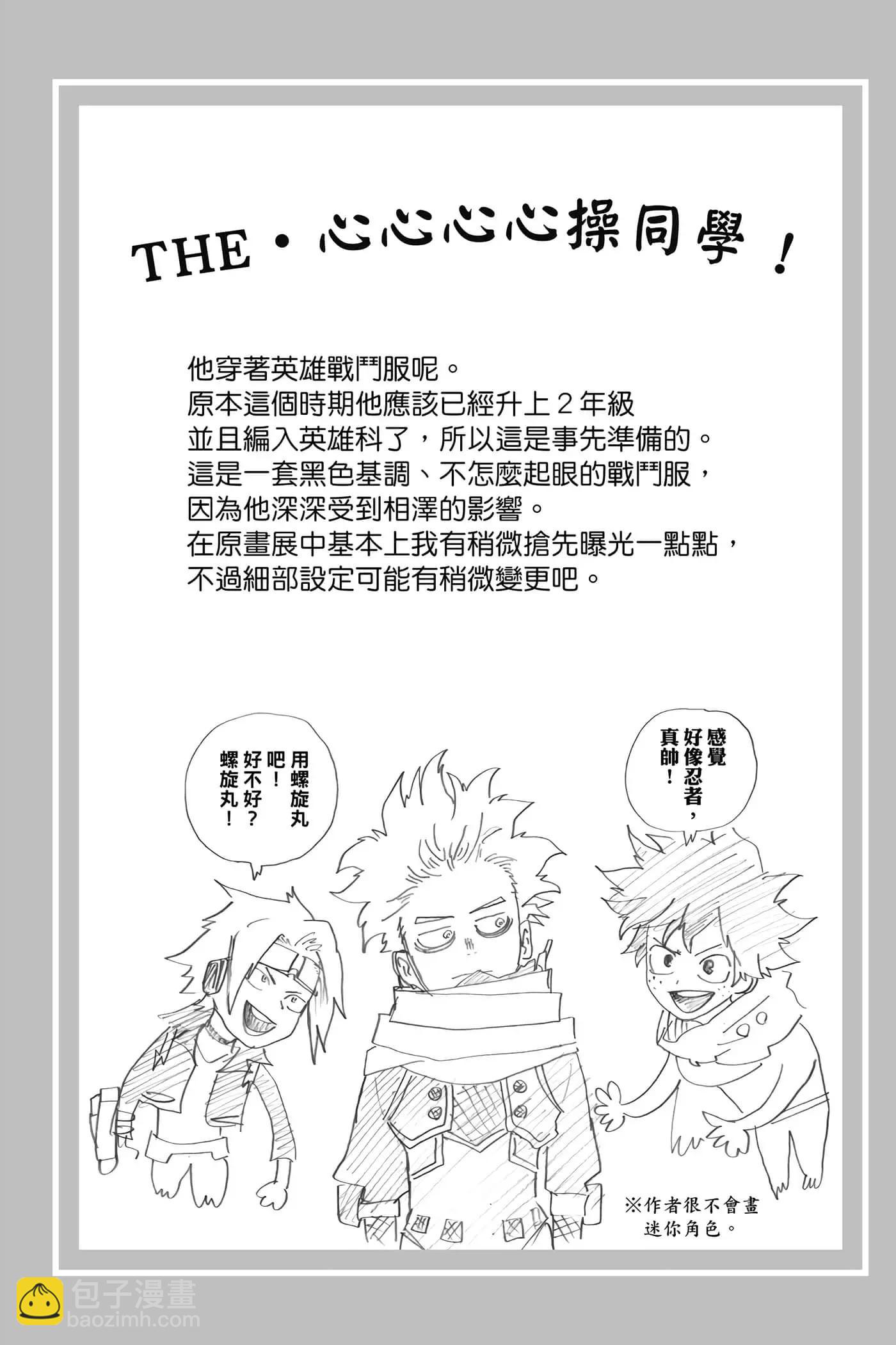 🍘我的英雄学园 第35卷 第21页
