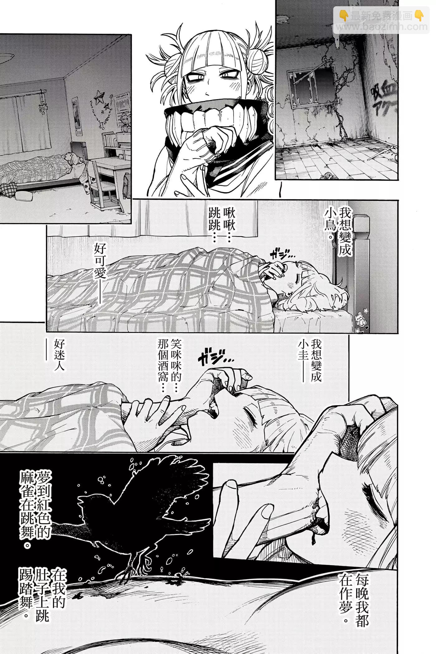 🍘我的英雄学园 第35卷 第26页