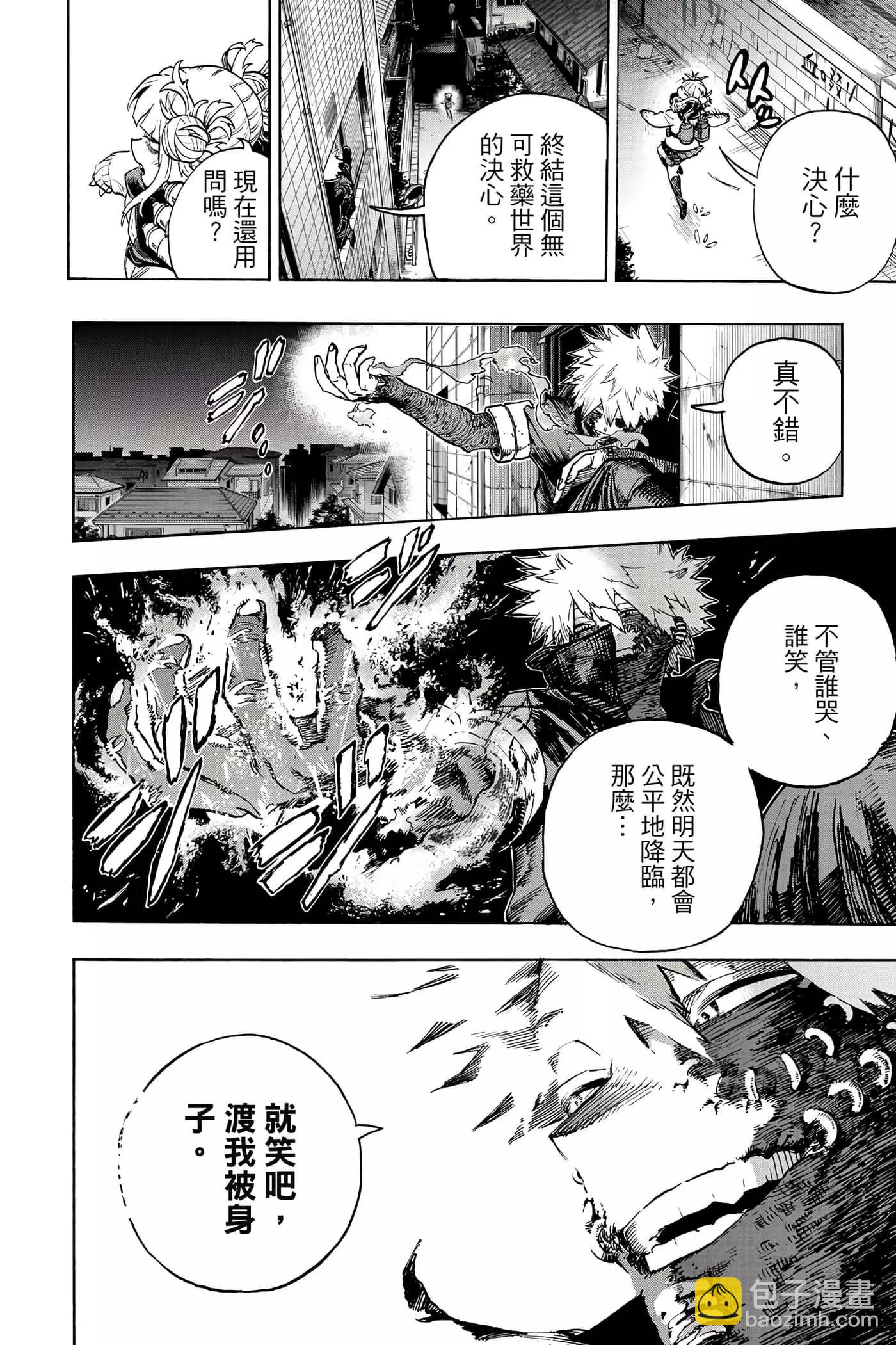🍘我的英雄学园 第35卷 第29页
