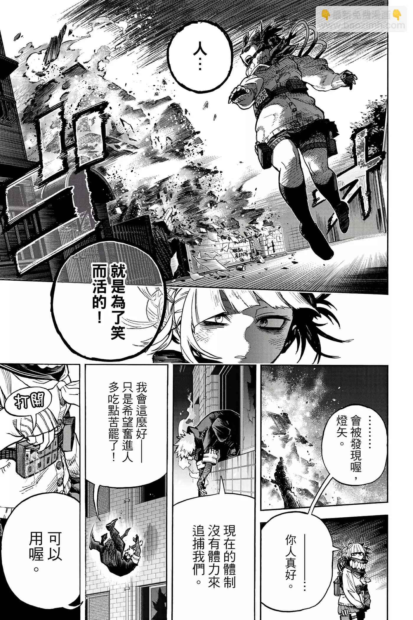 🍘我的英雄学园 第35卷 第30页