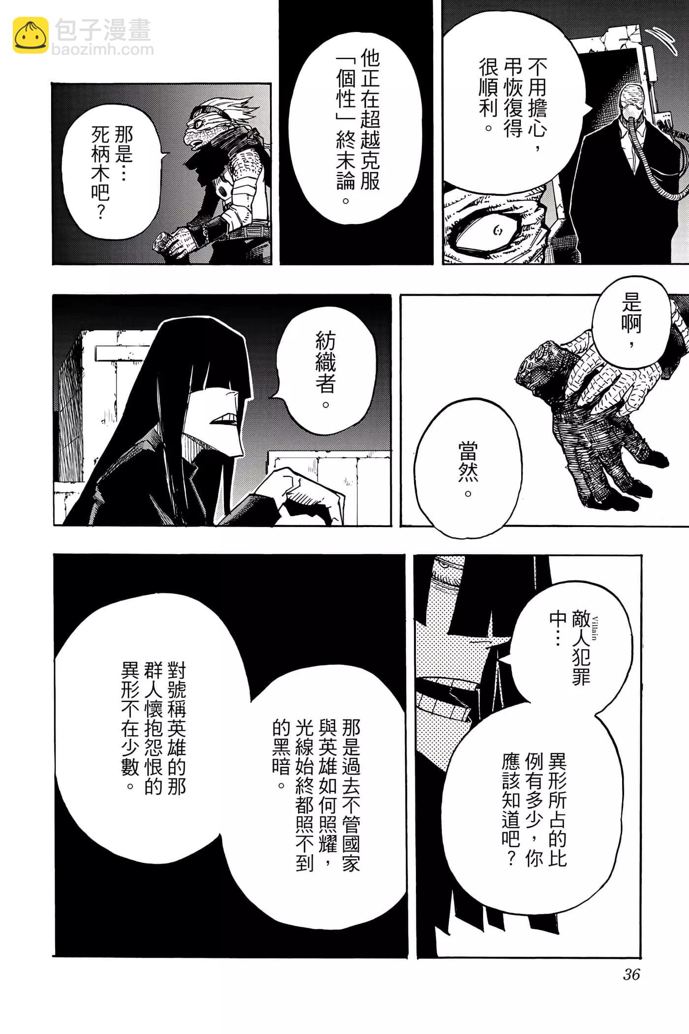 🍘我的英雄学园 第35卷 第35页