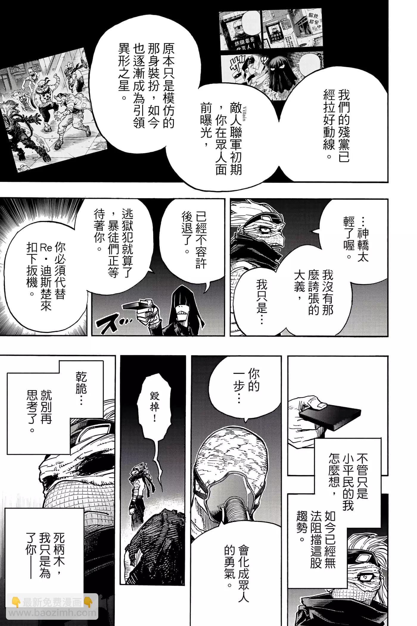 🍘我的英雄学园 第35卷 第36页