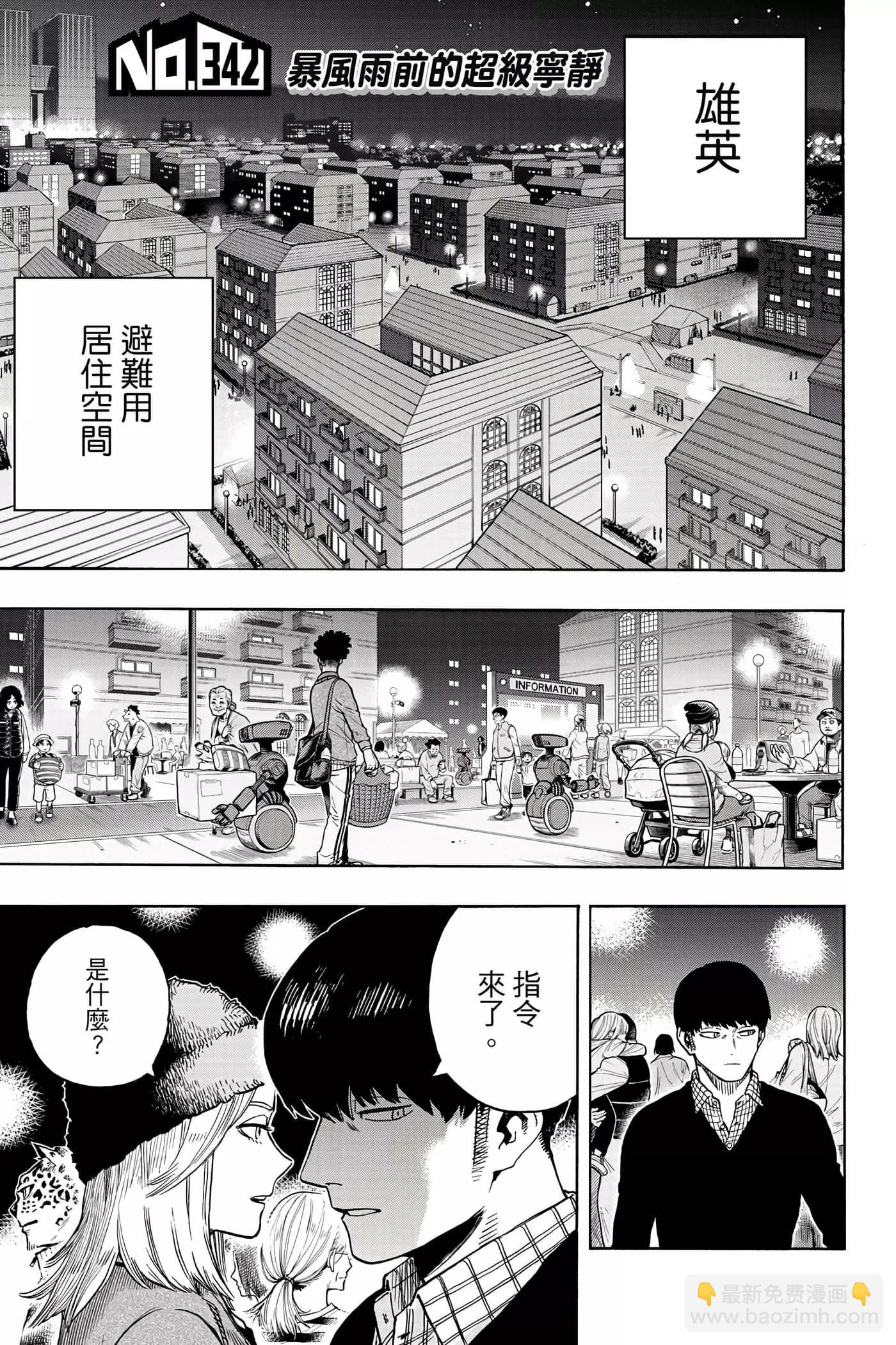 🍘我的英雄学园 第35卷 第40页