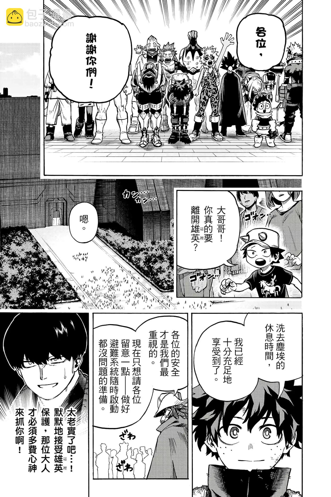 🍘我的英雄学园 第35卷 第48页