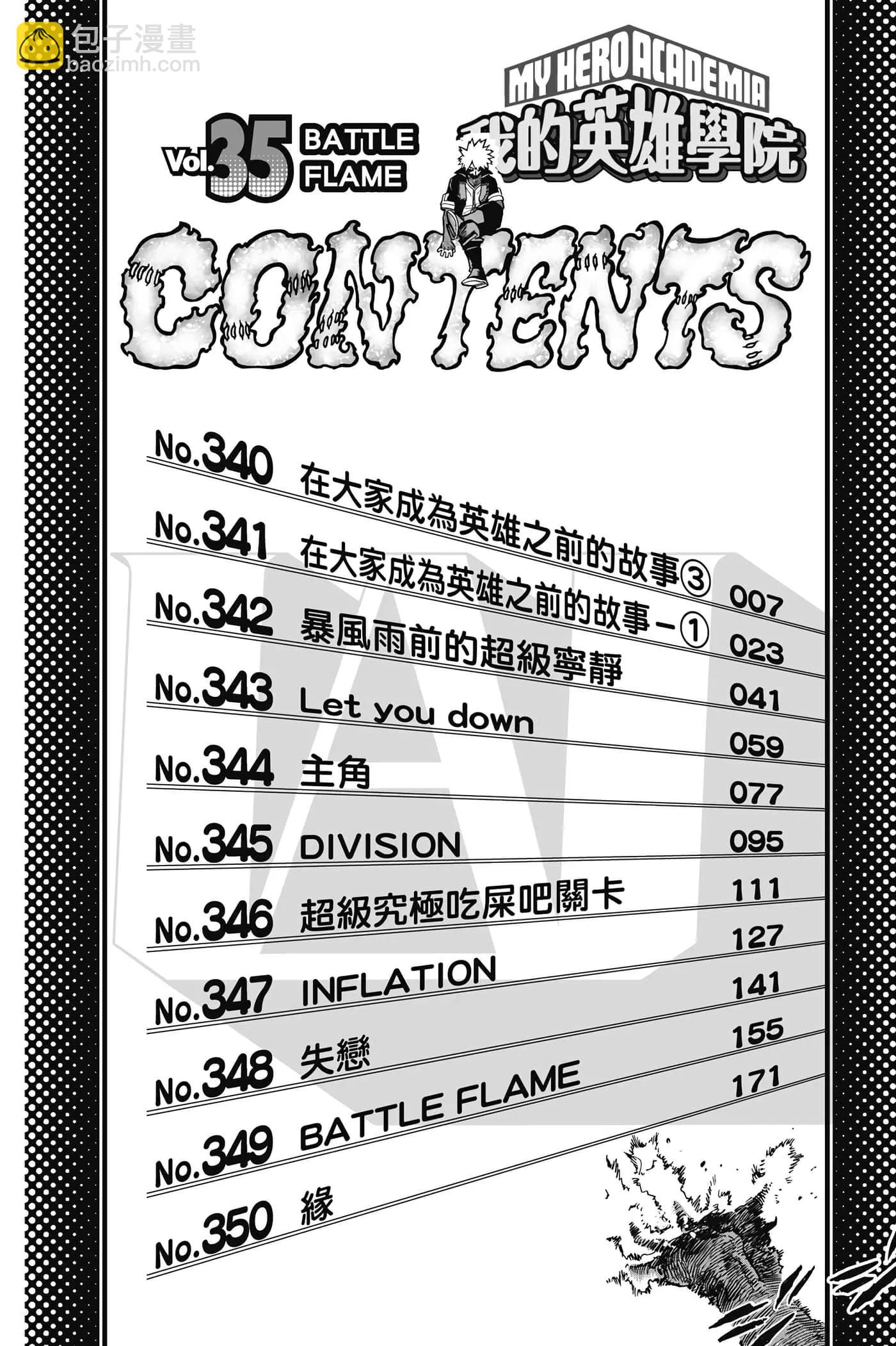 🍘我的英雄学园 第35卷 第5页