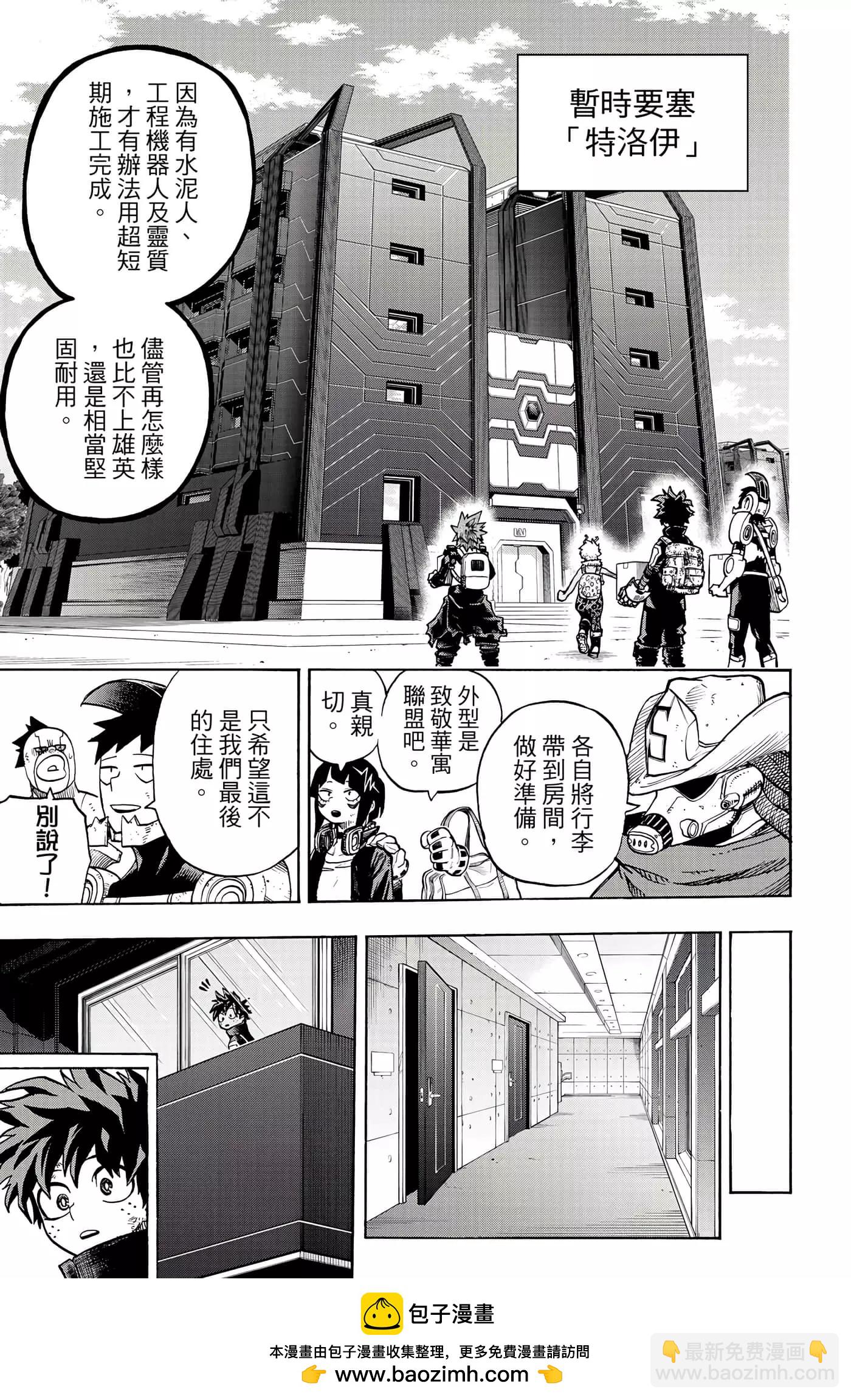 🍘我的英雄学园 第35卷 第50页