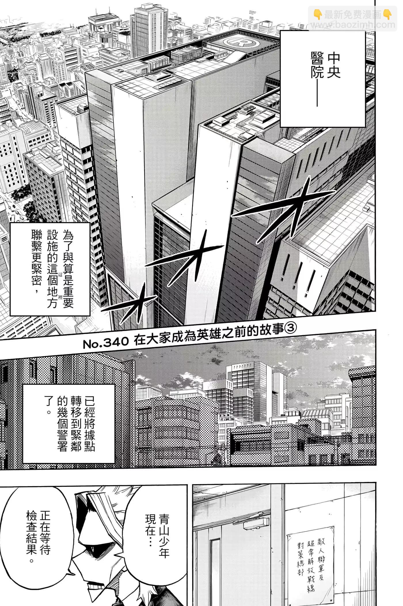 🍘我的英雄学园 第35卷 第6页
