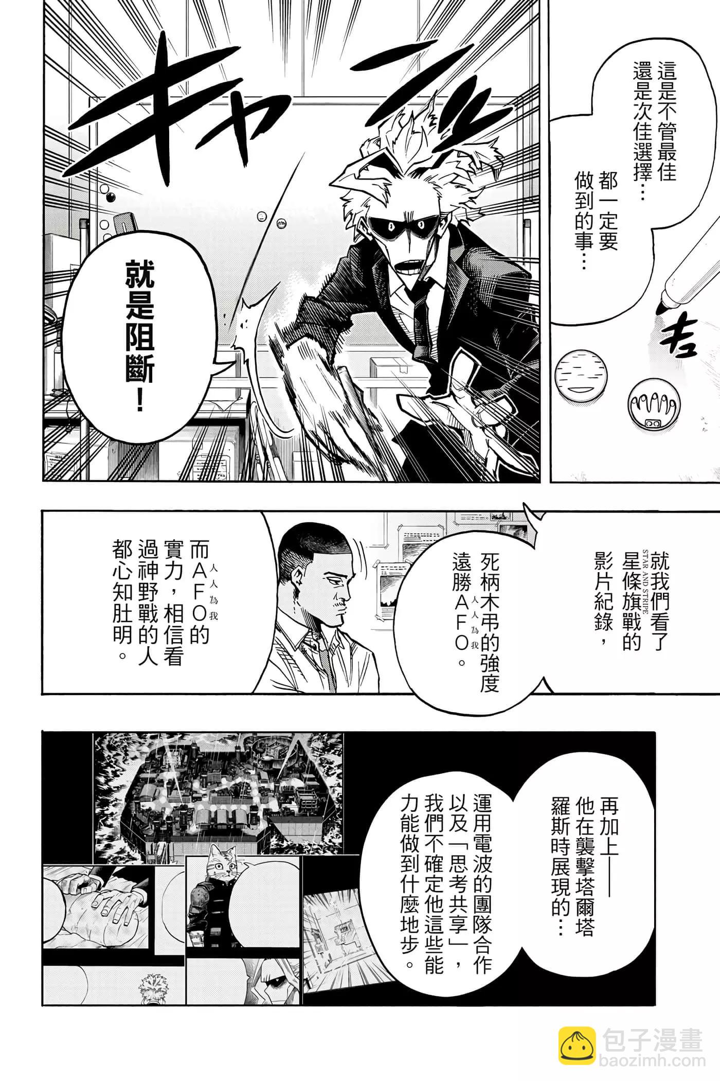 🍘我的英雄学园 第35卷 第9页