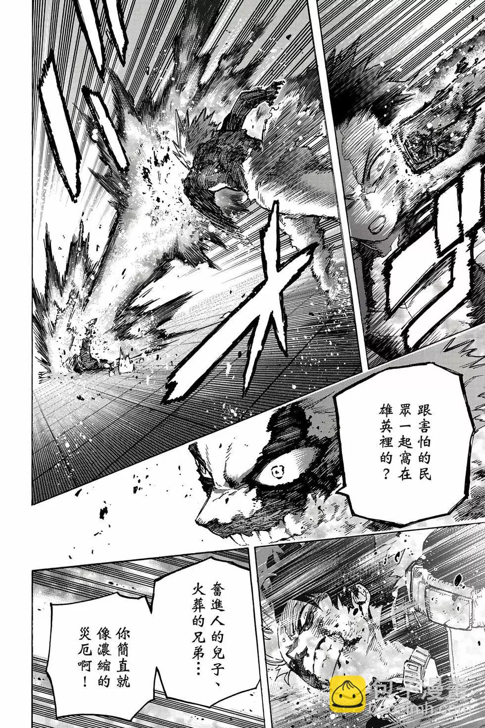 🍘我的英雄学园 第36卷 第13页