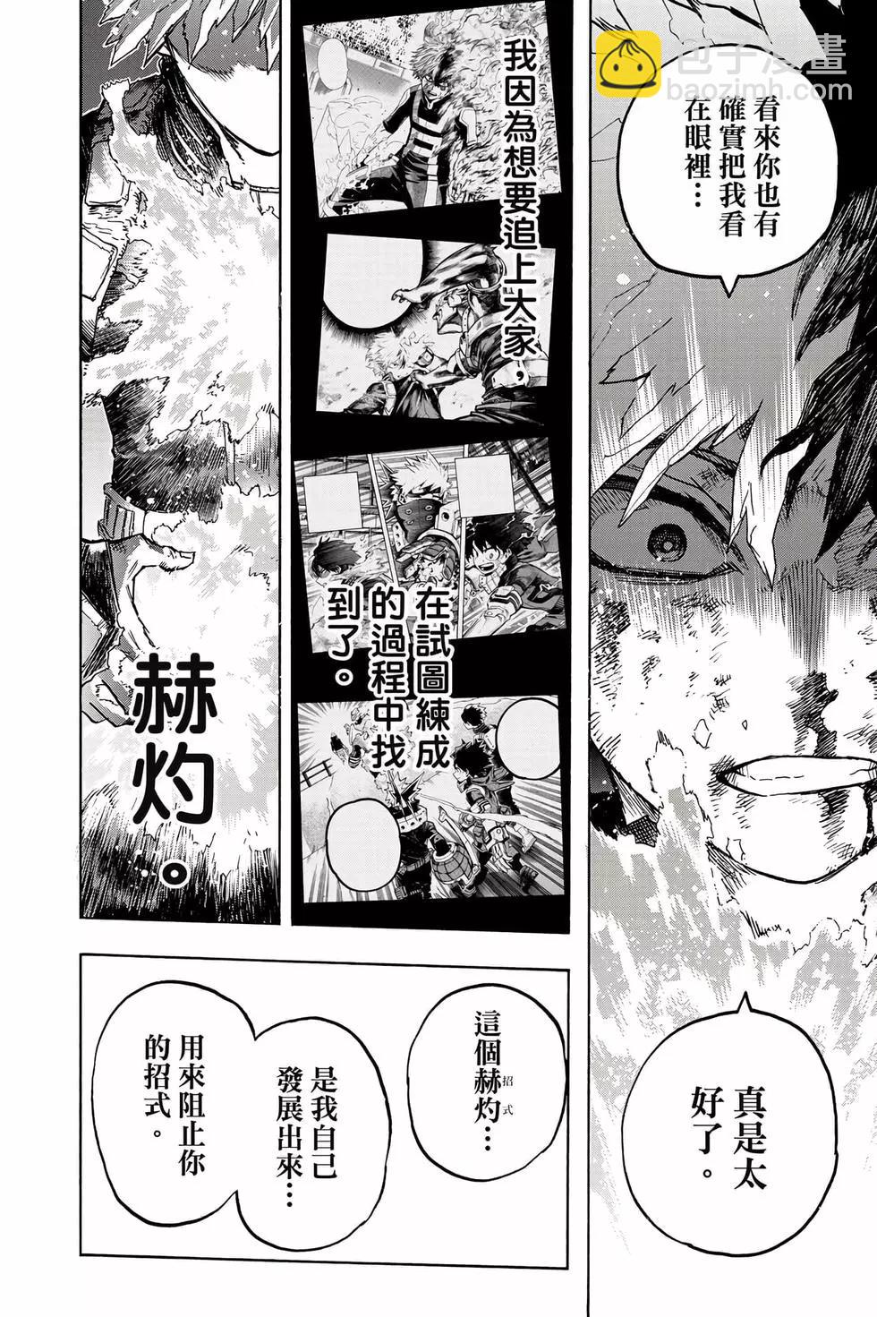 🍘我的英雄学园 第36卷 第17页