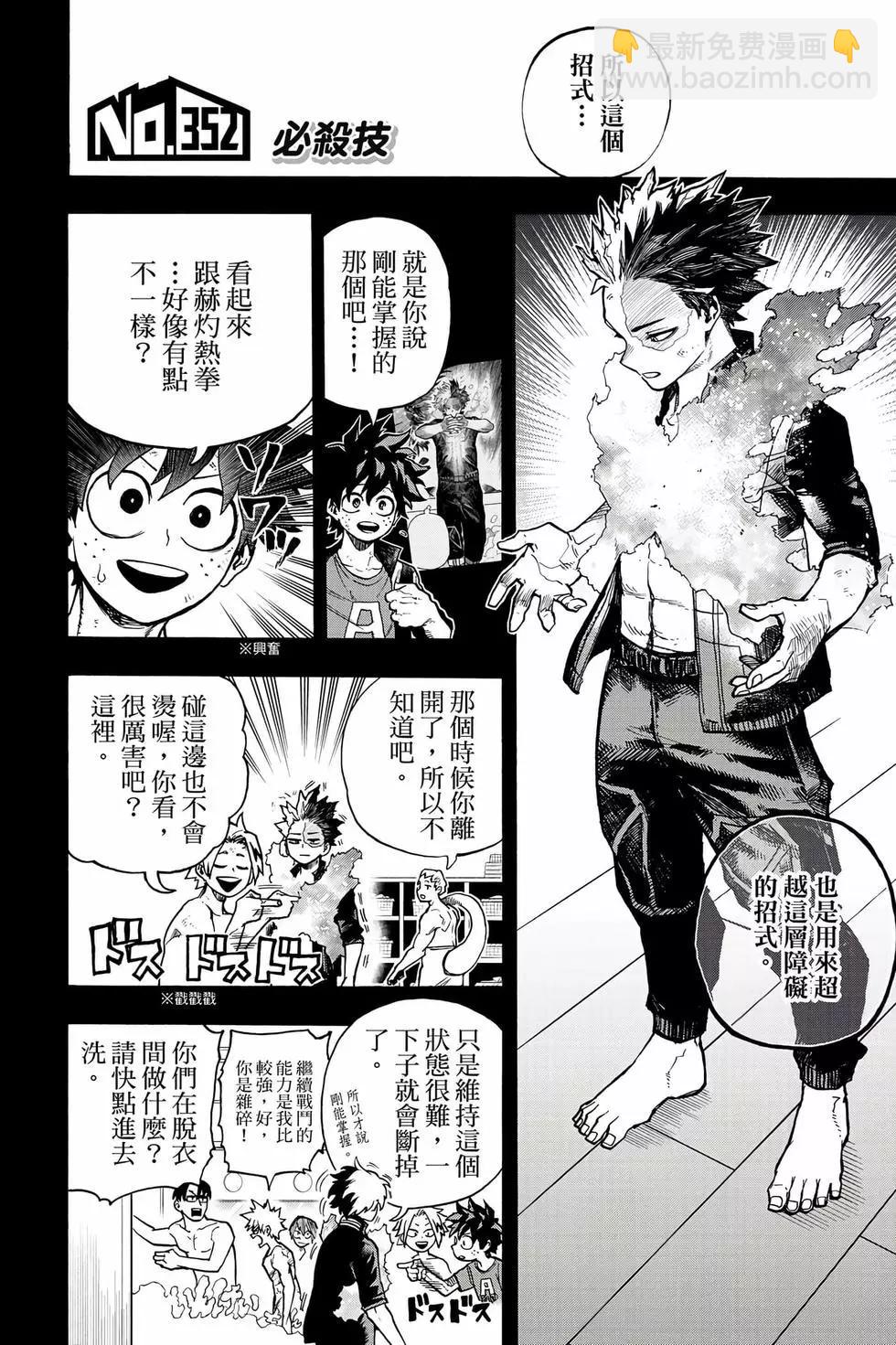 🍘我的英雄学园 第36卷 第23页