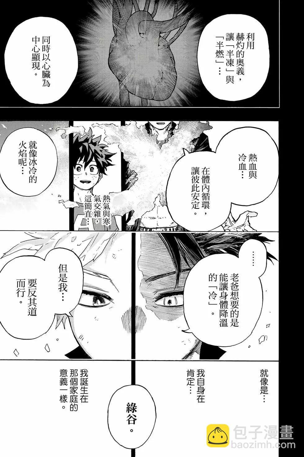 🍘我的英雄学园 第36卷 第24页