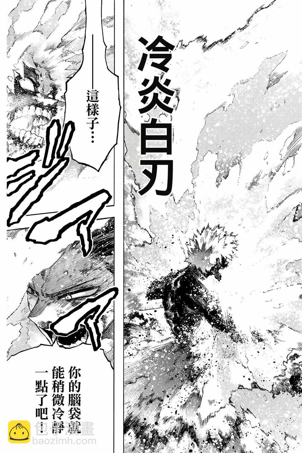 🍘我的英雄学园 第36卷 第26页